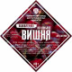 Set of herbs and spices "Cherry on cognac" в Воронеже