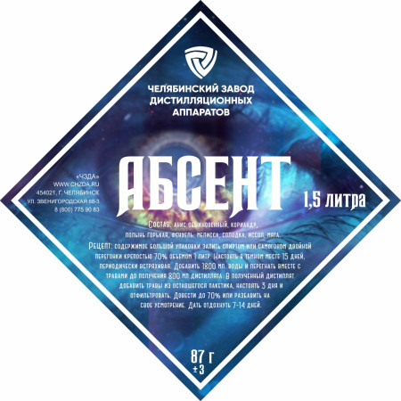 Set of herbs and spices "Absinthe" в Воронеже