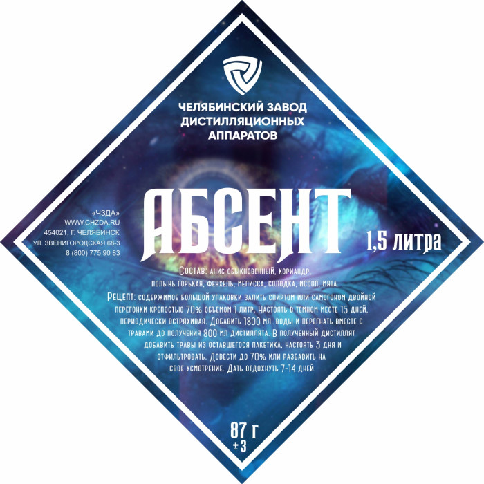 Set of herbs and spices "Absinthe" в Воронеже