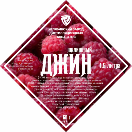 Set of herbs and spices "Raspberry gin" в Воронеже