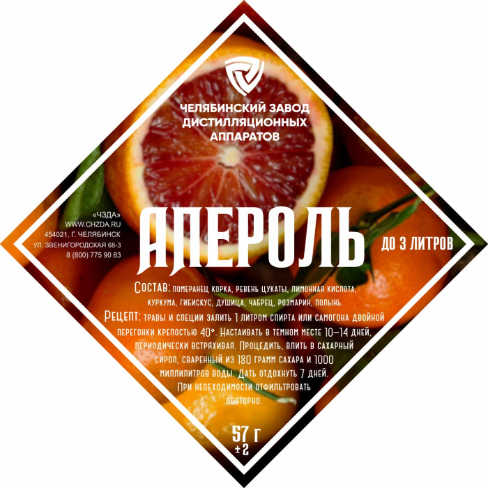 Set of herbs and spices "Aperol" в Воронеже